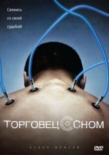Торговец сном онлайн бесплатно
