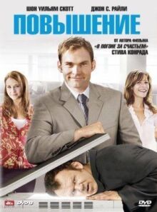 Повышение онлайн бесплатно