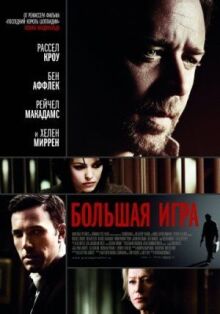 Большая игра онлайн бесплатно