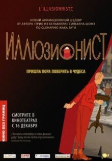 Иллюзионист онлайн бесплатно
