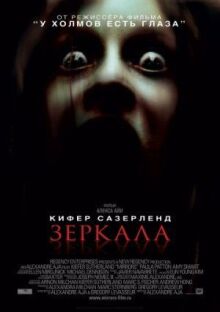 Зеркала онлайн бесплатно