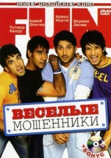 Веселые мошенники онлайн бесплатно
