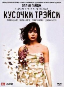 Кусочки Трэйси онлайн бесплатно