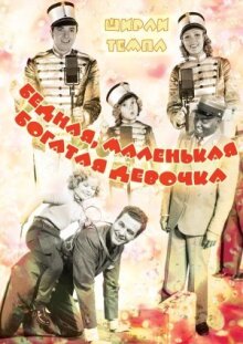 Бедная, маленькая богатая девочка онлайн бесплатно