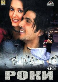 Роки онлайн бесплатно