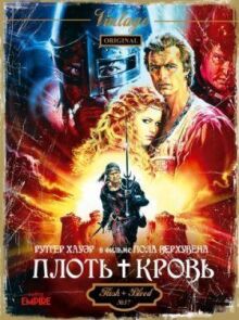Плоть онлайн бесплатно