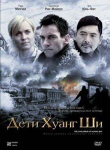 Дети Хуанг Ши онлайн бесплатно