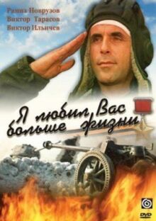 Я любил вас больше жизни онлайн бесплатно