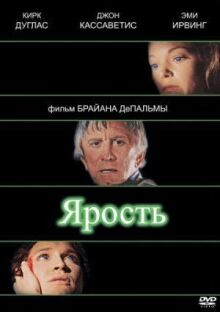 Ярость онлайн бесплатно