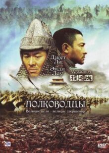 Полководцы онлайн бесплатно