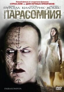 Парасомния онлайн бесплатно