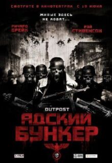 Адский бункер онлайн бесплатно