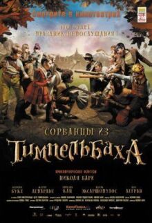 Сорванцы из Тимпельбаха онлайн бесплатно