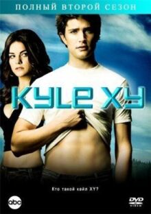 Кайл XY онлайн бесплатно