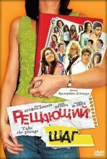 Решающий шаг онлайн бесплатно