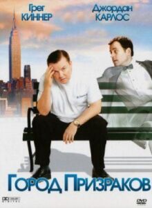 Город призраков онлайн бесплатно