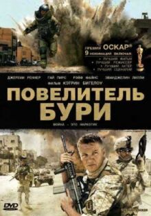 Повелитель бури онлайн бесплатно