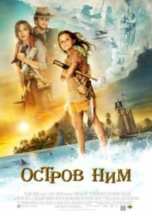 Остров Ним онлайн бесплатно