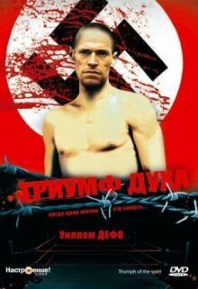 Триумф духа онлайн бесплатно