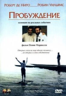 Пробуждение онлайн бесплатно