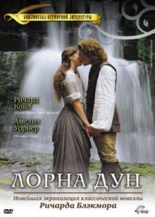 Лорна Дун онлайн бесплатно