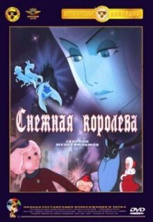Снежная королева онлайн бесплатно