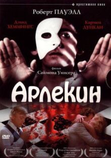 Арлекин онлайн бесплатно