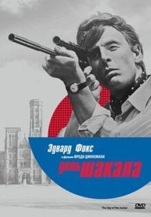 День Шакала онлайн бесплатно