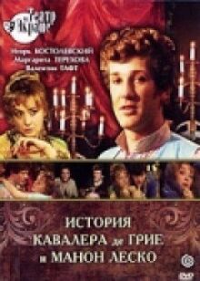 История кавалера де Грие и Манон Леско онлайн бесплатно