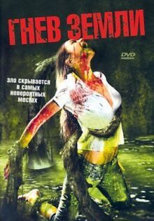 Гнев земли онлайн бесплатно