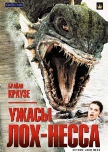 Ужасы Лох-Несса онлайн бесплатно