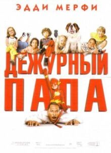 Дежурный онлайн бесплатно