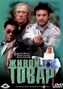 Живой товар онлайн бесплатно