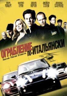 Ограбление онлайн бесплатно