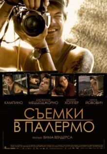 Съемки в Палермо онлайн бесплатно