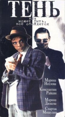 Тень, или Может быть, все обойдется онлайн бесплатно