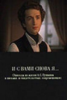 И с вами снова я... онлайн бесплатно