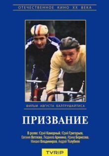 Призвание онлайн бесплатно