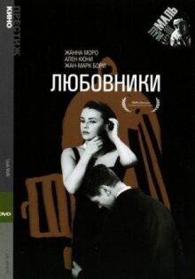 Любовники онлайн бесплатно