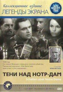 Тени над Нотр-Дам онлайн бесплатно
