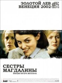 Сестры Магдалины онлайн бесплатно