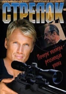 Стрелок онлайн бесплатно