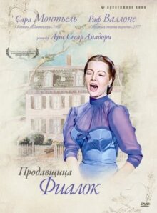 Продавщица фиалок онлайн бесплатно
