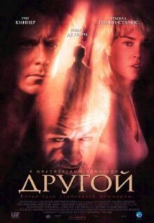 Другой онлайн бесплатно
