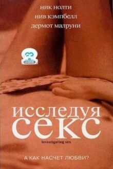 Исследуя секс онлайн бесплатно