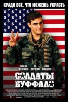 Солдаты Буффало онлайн бесплатно