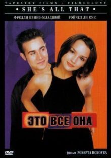 Это всё она онлайн бесплатно