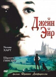Джейн Эйр онлайн бесплатно