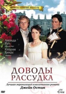 Доводы рассудка онлайн бесплатно