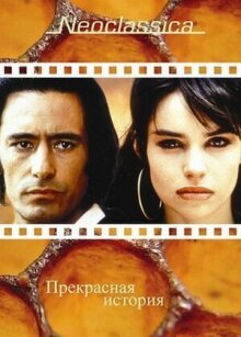 Прекрасная история онлайн бесплатно